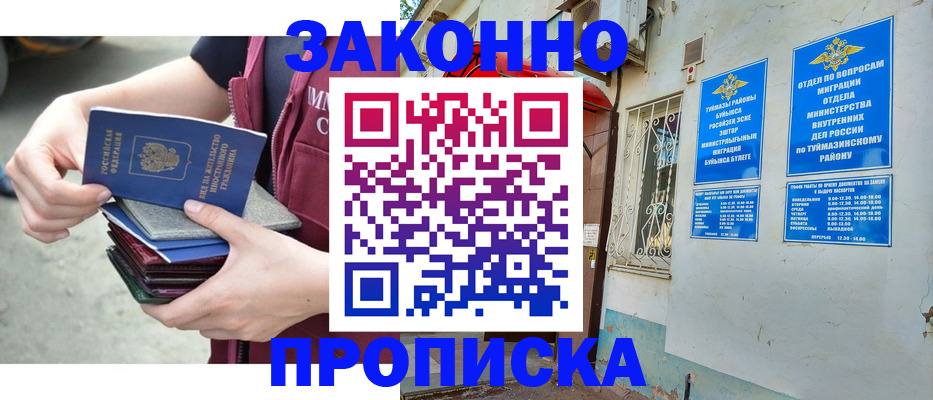 временная регистрация купить в Челябинской области