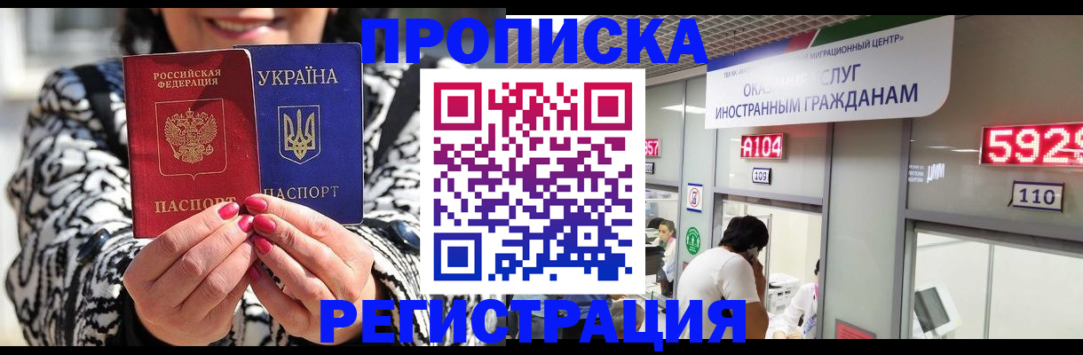 прописка 2025 в Челябинской области