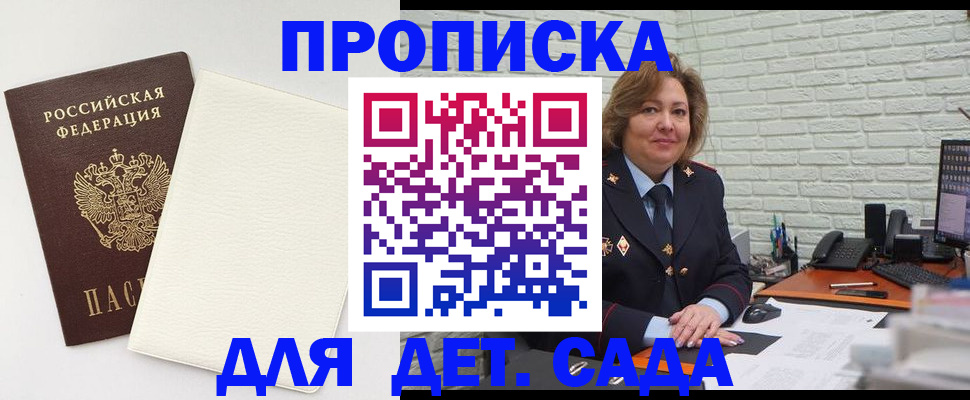 прописка в Челябинской области