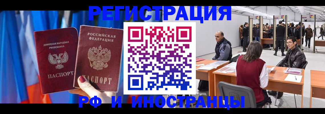 прописка иностранных граждан в Челябинской области