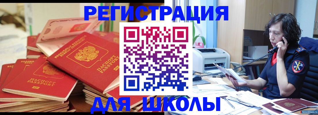прописка регистрация в Челябинской области